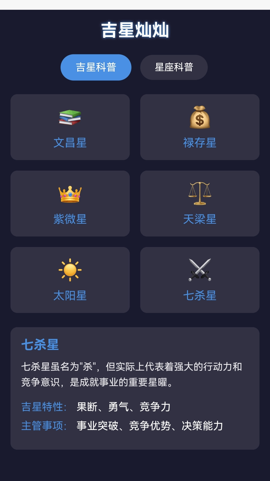 吉星灿灿
