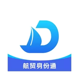 航贸身份通