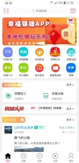 镇雄同城