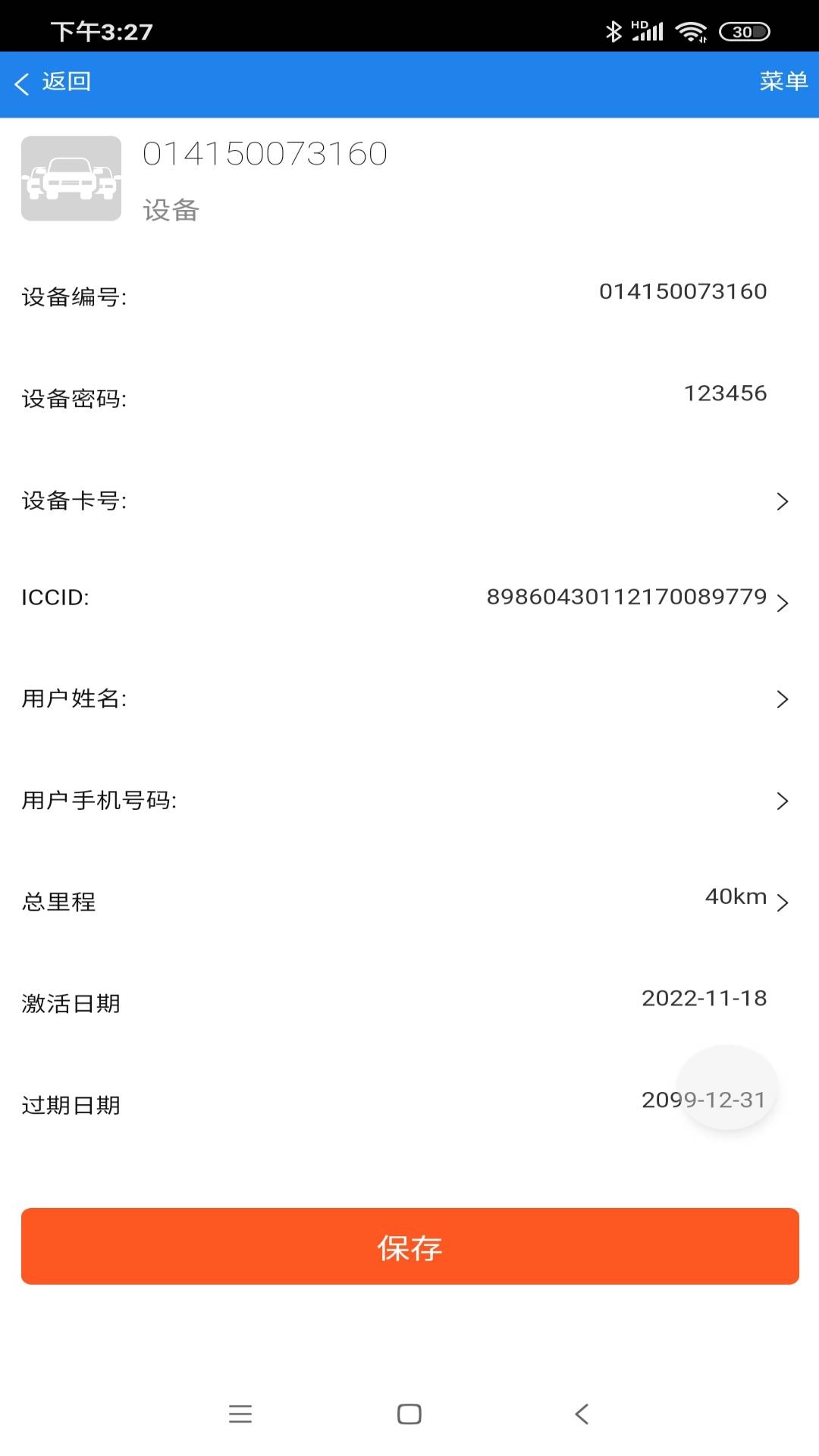 爱车定位