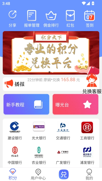小旭积分天下