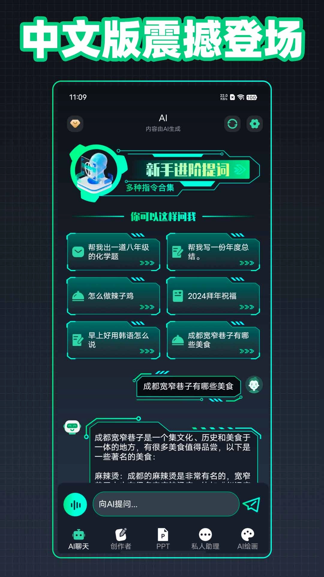 Chat人工智能生命体-AI智能软件