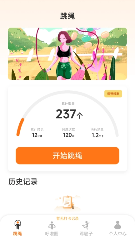 天天动一动