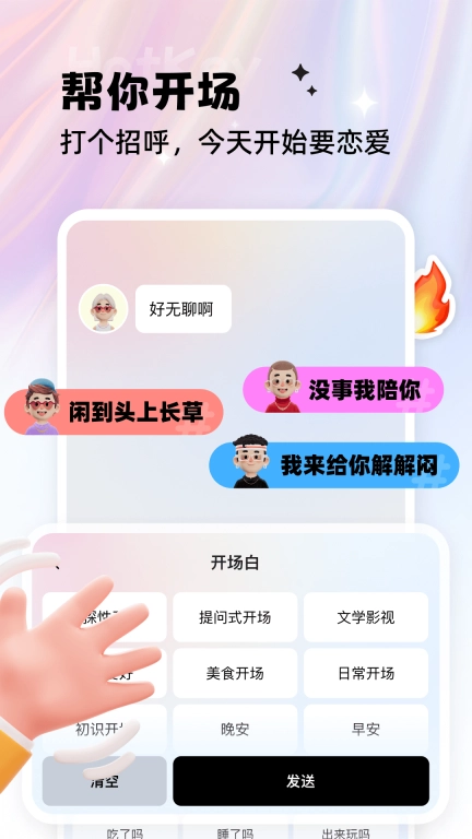 Hotkey热键-恋爱输入法