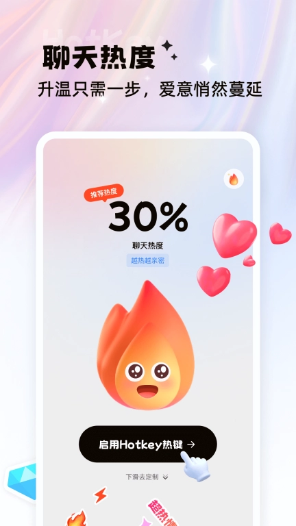 Hotkey热键-恋爱输入法