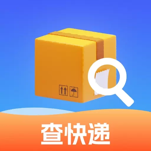 全平台快递查-实时查询