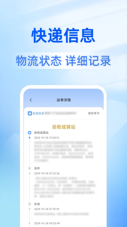全平台快递查-实时查询