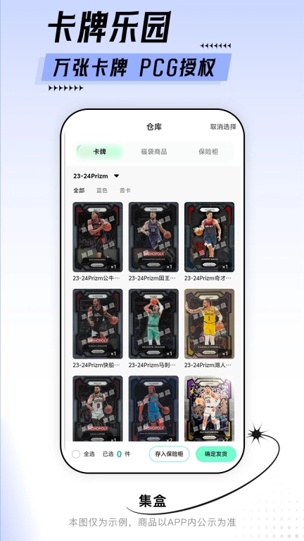集盒