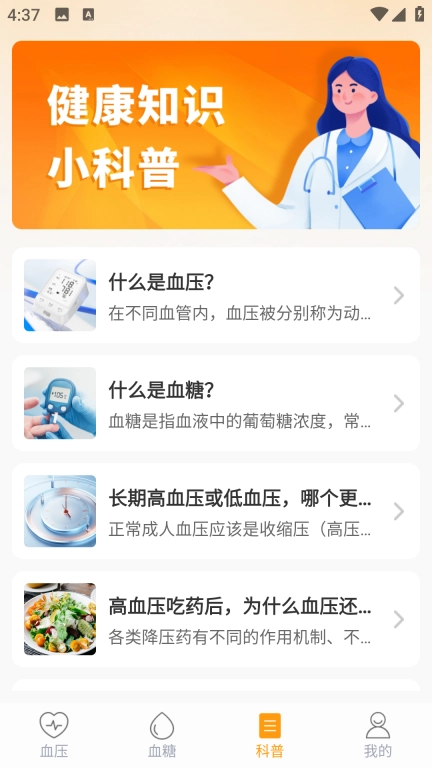 血糖血压助手-血压血糖健康助手