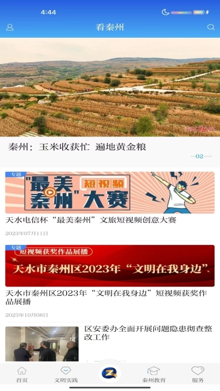 看秦州