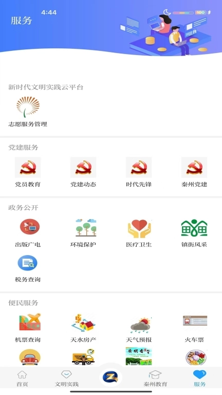 看秦州