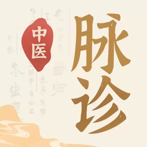 中医脉诊