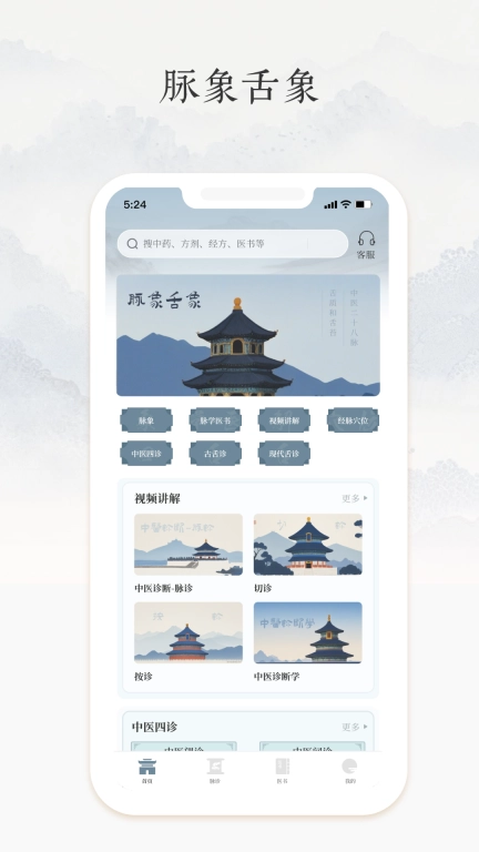 中医脉诊