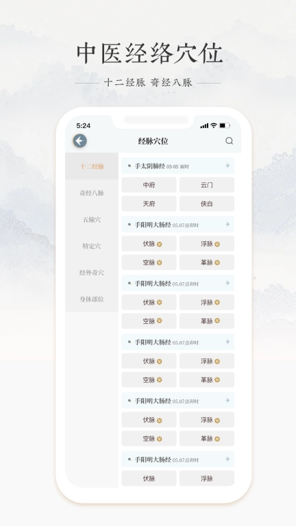 中医脉诊