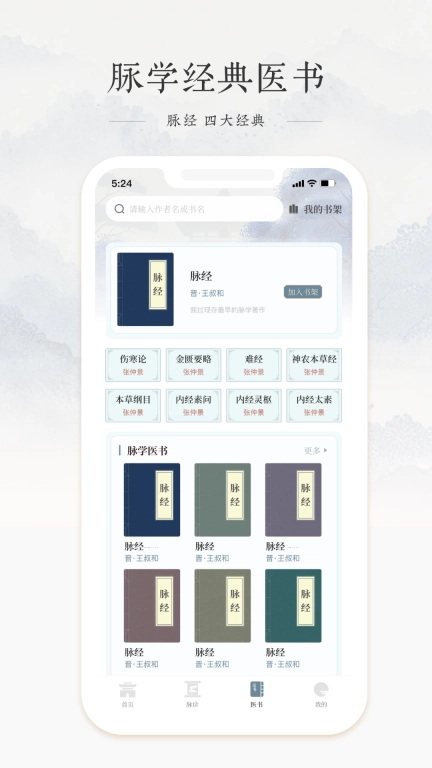 中医脉诊