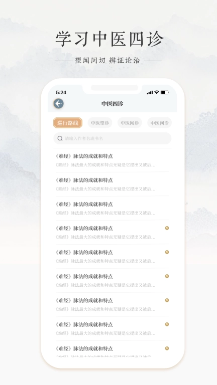 中医脉诊
