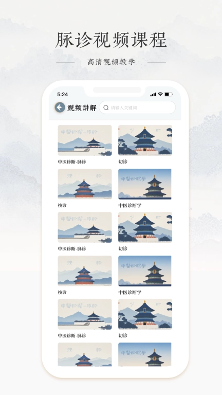 中医脉诊