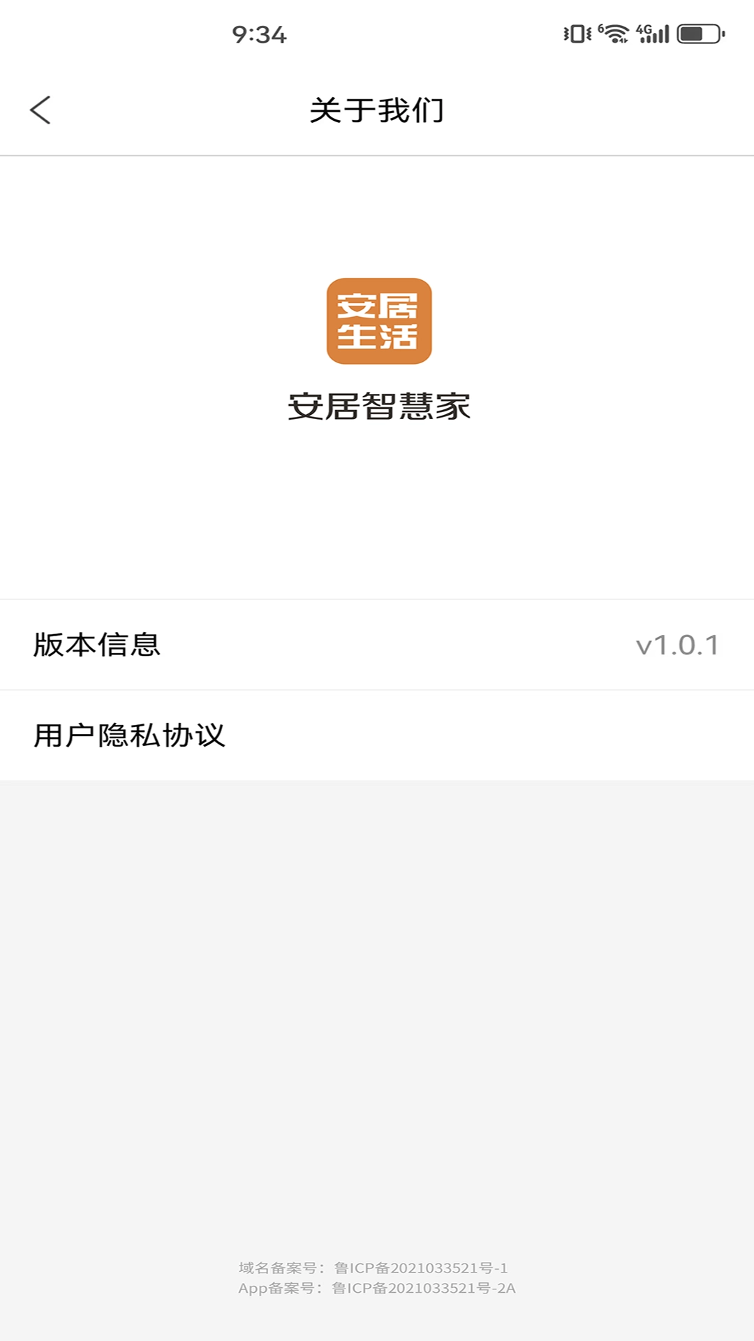 安居智慧家