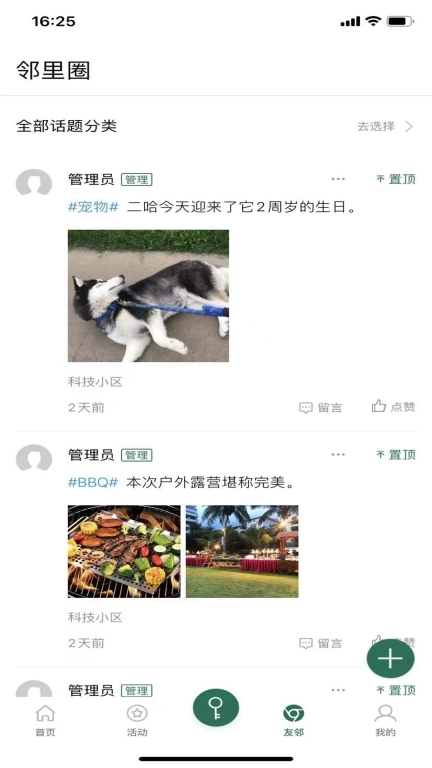 安居智慧家
