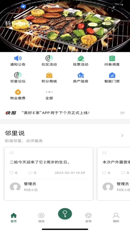 安居智慧家
