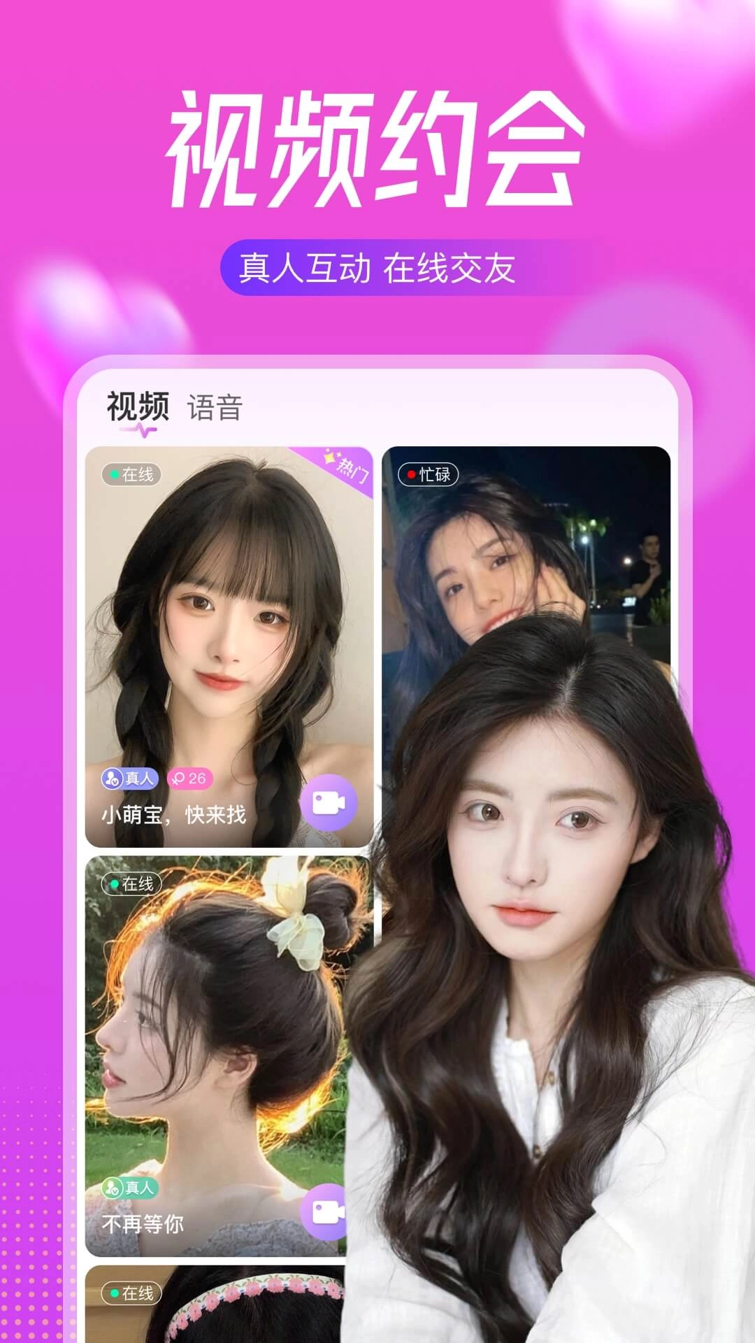 附近陌遇-同城聊天交友