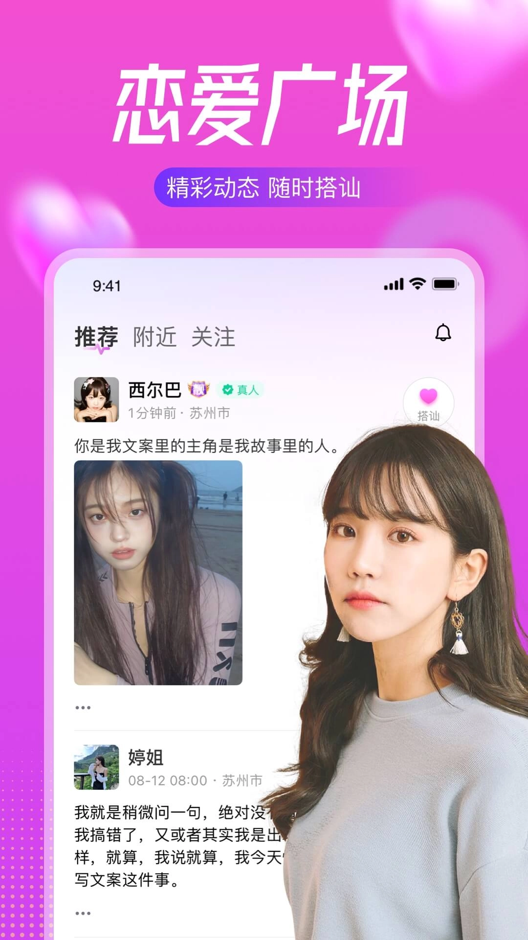 附近陌遇-同城聊天交友