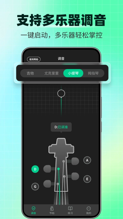 调音器Tuner-多功能乐器调音器