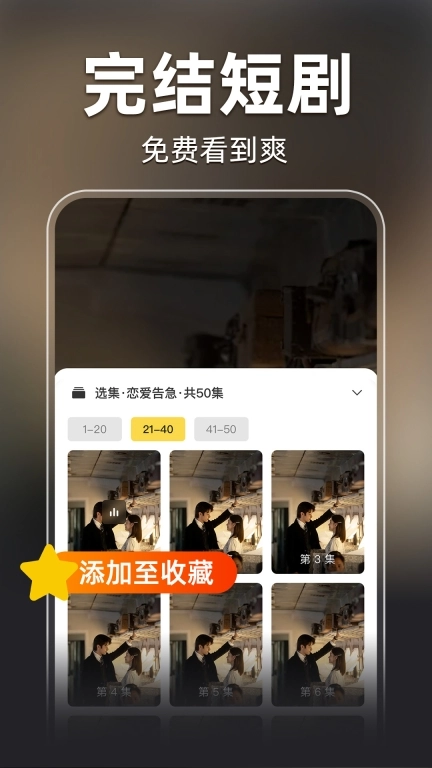 全部免费短剧