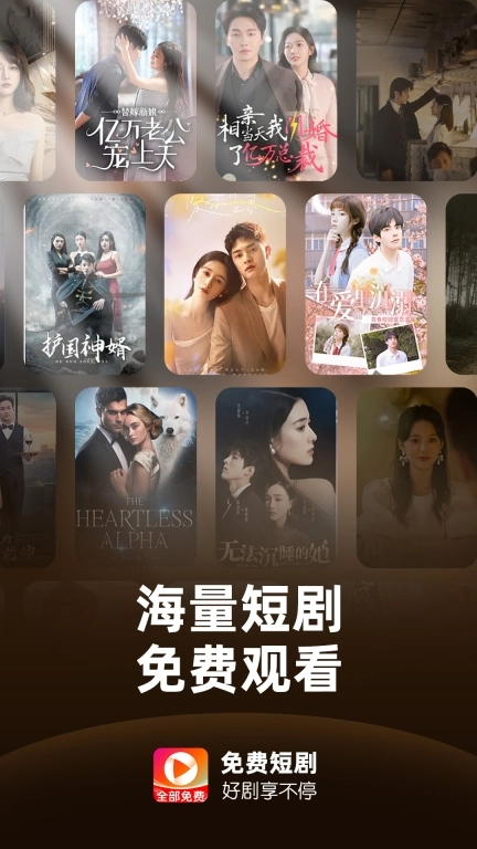全部免费短剧
