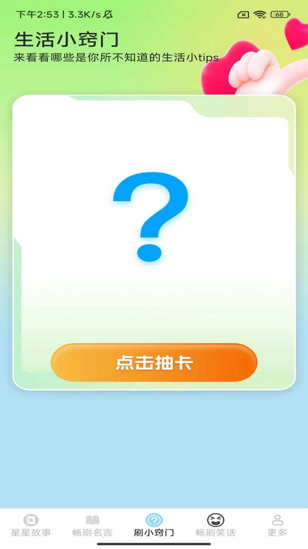 星萌畅刷