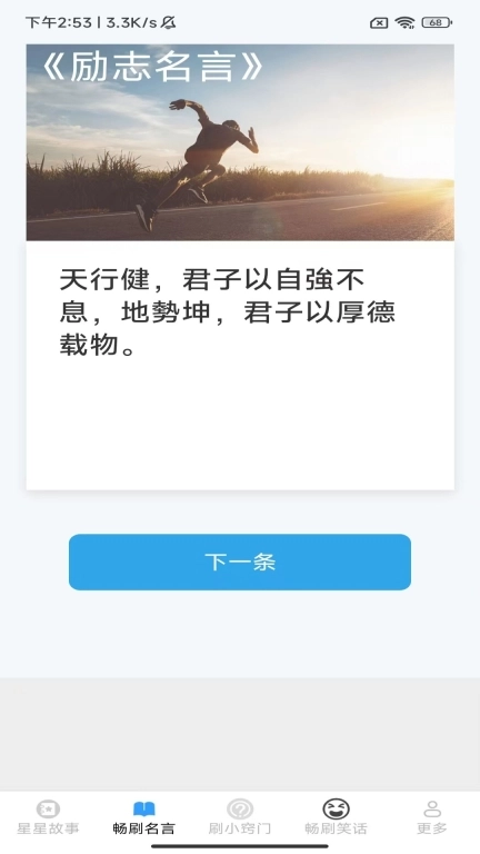 星萌畅刷