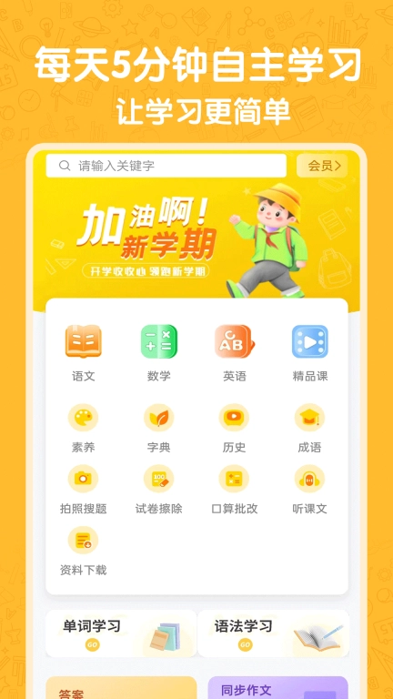 小学语数英