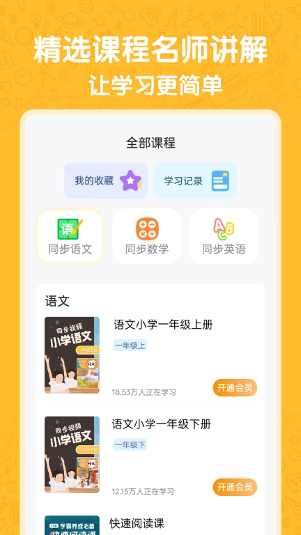 小学语数英