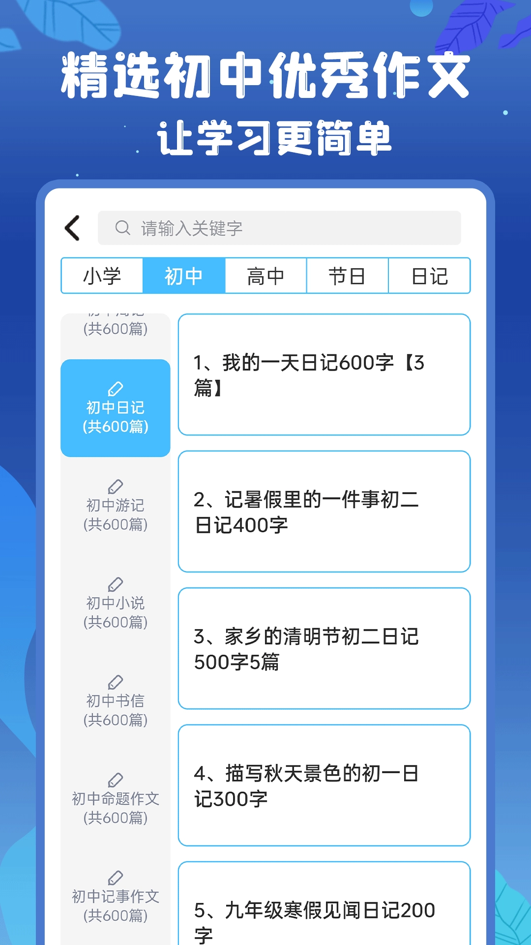 初中语数英
