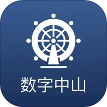 数字中山