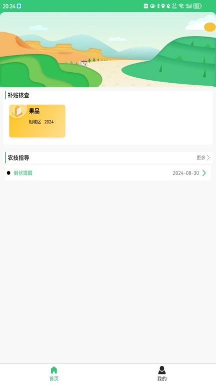 禾查宝