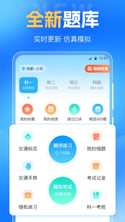 驾考VIP考驾照