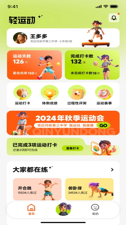 幺米轻运动