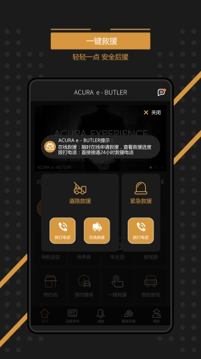 ACURA e-BUTLER