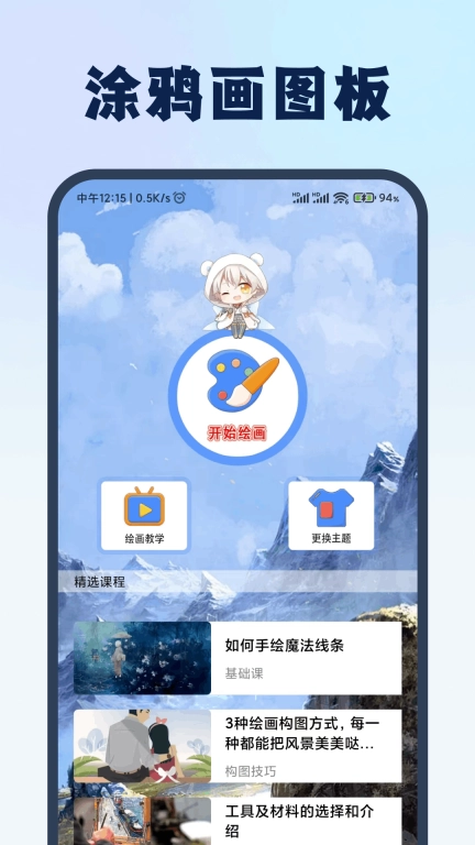 涂鸦画图板