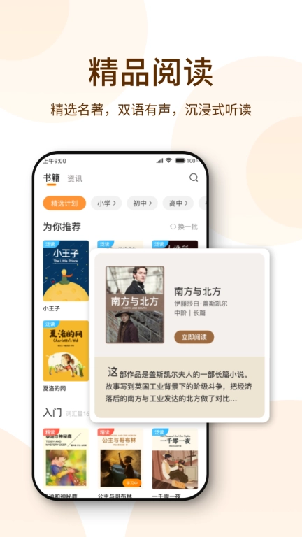 萝卜阅读-精读英语原著