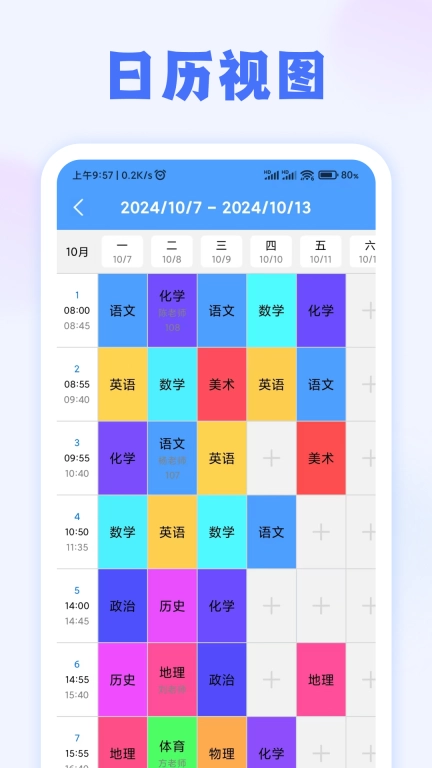 周计划