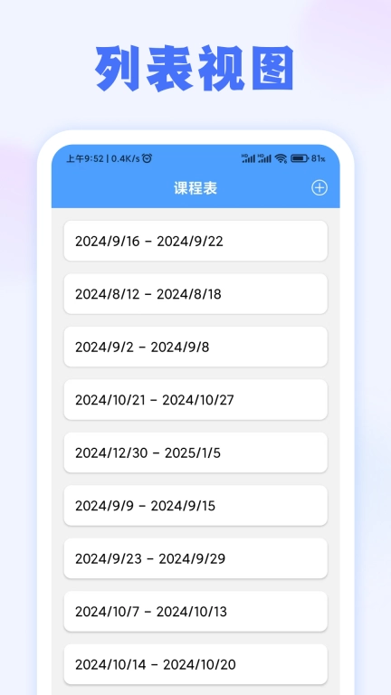 周计划