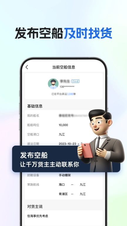 船货易联船主