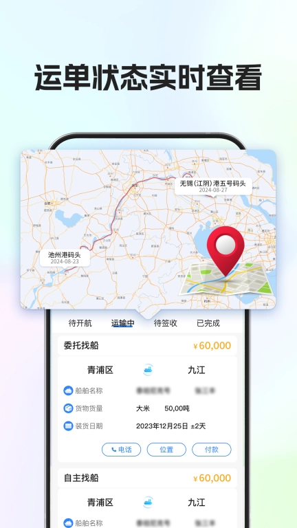 船货易联船主