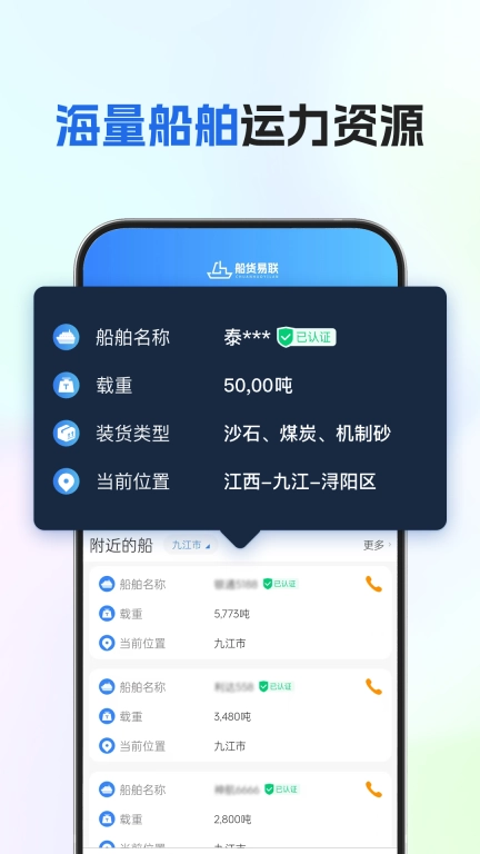 船货易联货主
