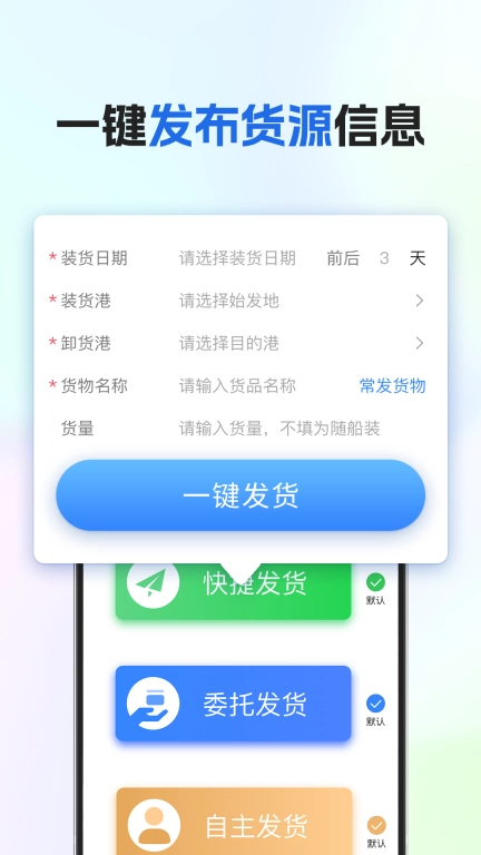 船货易联货主