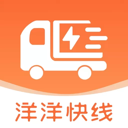 洋洋快线