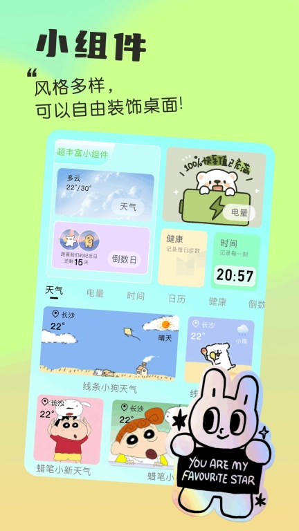 我的小组件