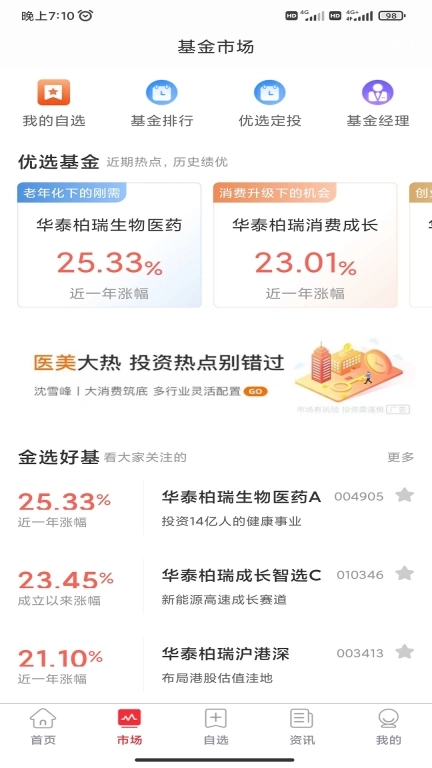 华泰柏瑞基金
